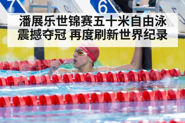 swimmer victory celebration